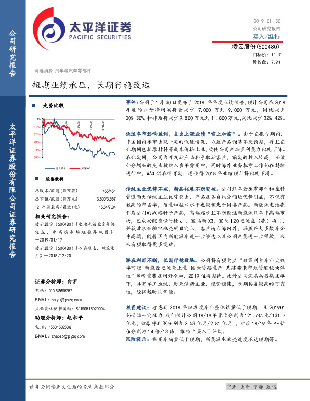 短期业绩承压，长期行稳致远