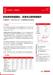 年报预告点评报告：扣非净利快速增长，旺季市占率持续提升