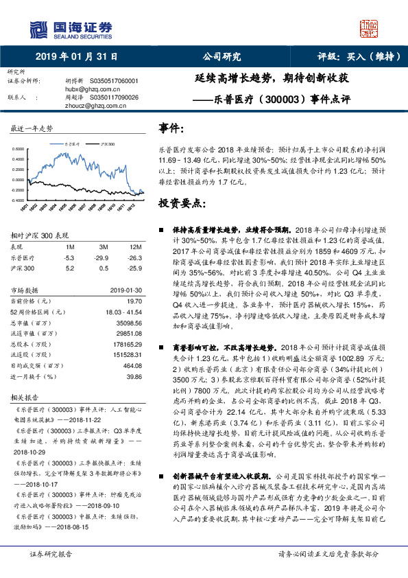事件点评：延续高增长趋势，期待创新收获