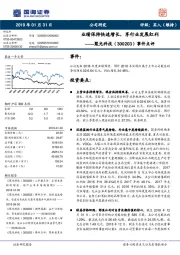 事件点评:业绩保持快速增长,享行业发展红利