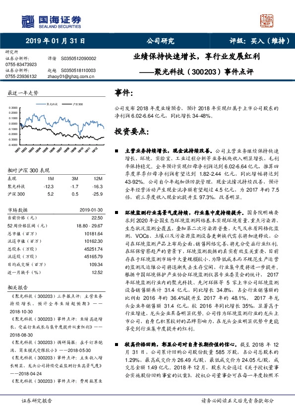 事件点评：业绩保持快速增长，享行业发展红利