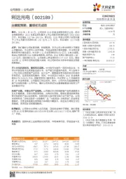 业绩超预期，重组初见成效