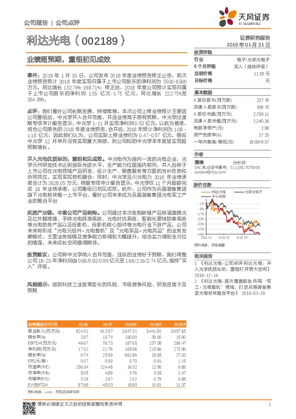 业绩超预期，重组初见成效