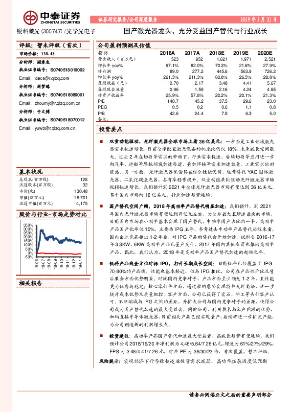 国产激光器龙头，充分受益国产替代与行业成长