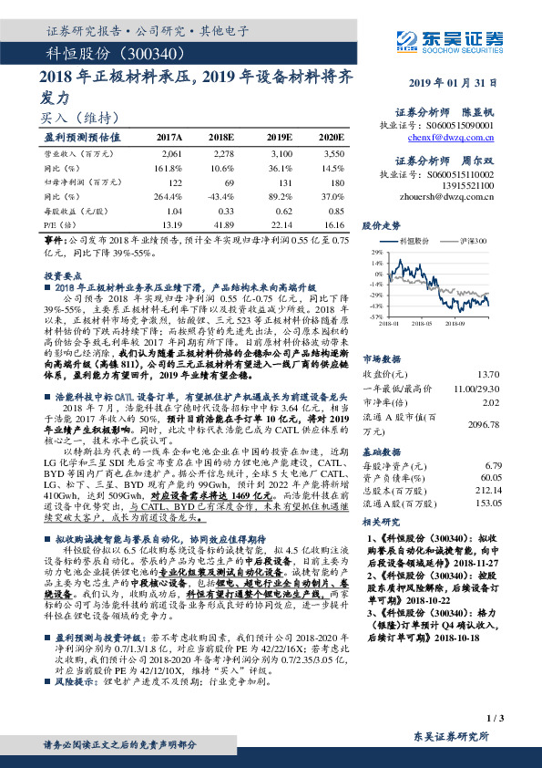 2018年正极材料承压，2019年设备材料将齐发力