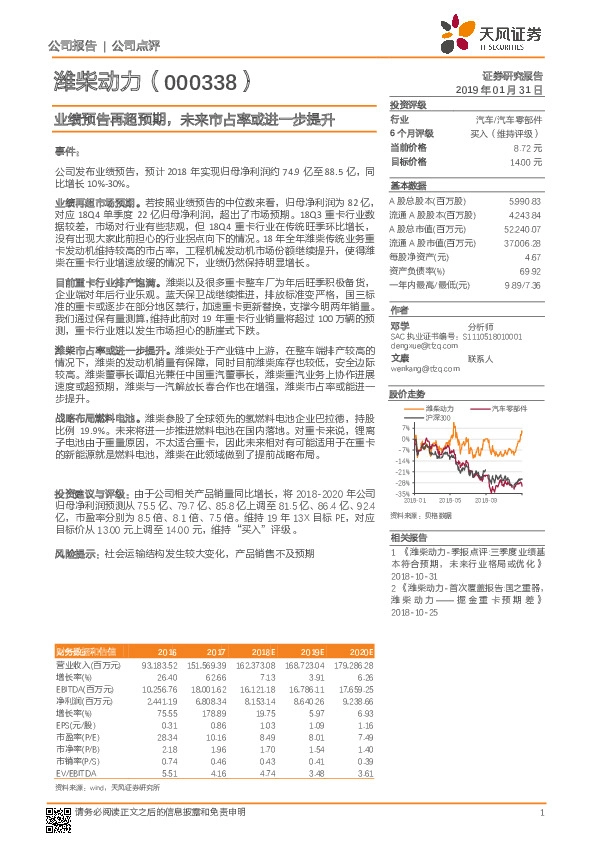 业绩预告再超预期，未来市占率或进一步提升