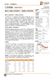 筹划注入集团公司优质资产,老牌国企开启新征程!