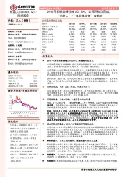 2018年扣非业绩预增25%-50%,公司回购已完成;“机器人”+“半导体设备”双驱动