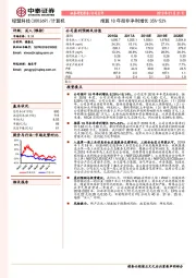 推算18年扣非净利增长35%-52%