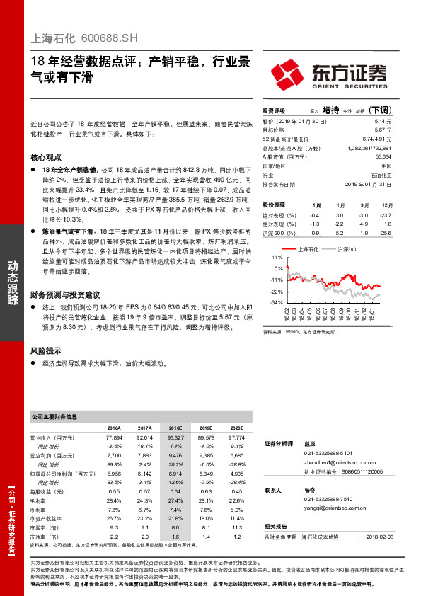 18年经营数据点评：产销平稳，行业景气或有下滑