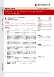 佩蒂股份深度报告:宠物咬胶代工之王九万里风鹏正举,产能扩张有望加速翻番