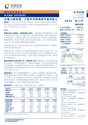 业绩大幅预增，产能利用饱满提升盈利能力