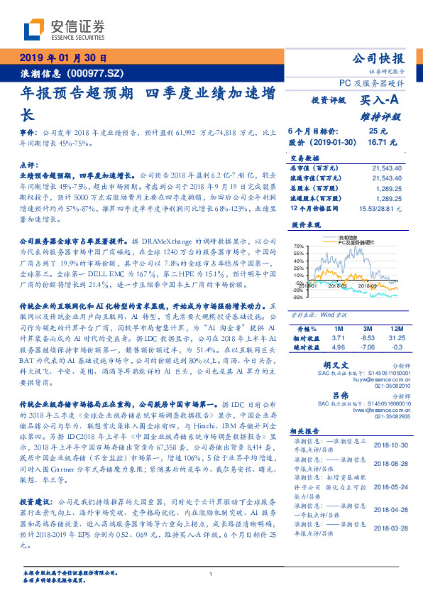 年报预告超预期 四季度业绩加速增长