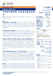 年报预告超预期 四季度业绩加速增长