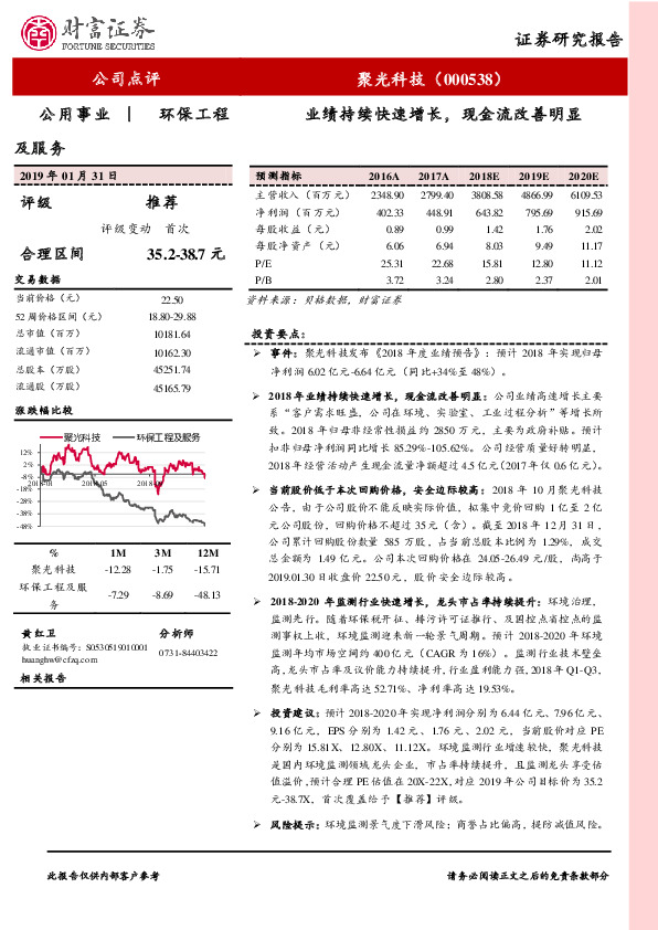 业绩持续快速增长，现金流改善明显