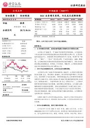 B2C业务增长亮眼，内生成长逻辑持续