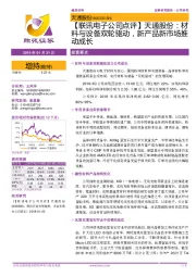 【联讯电子公司点评】天通股份:材料与设备双轮驱动,新产品新市场推动成长