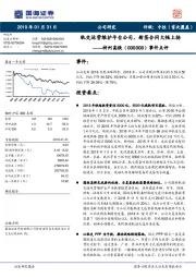 事件点评：轨交运营维护平台公司，新签合同大幅上扬