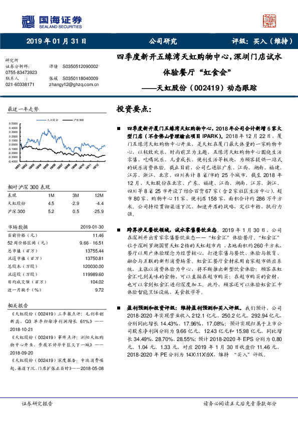 动态跟踪：四季度新开五缘湾天虹购物中心，深圳门店试水体验餐厅“虹食会”