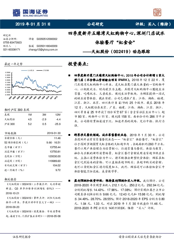 动态跟踪：四季度新开五缘湾天虹购物中心，深圳门店试水体验餐厅“虹食会”