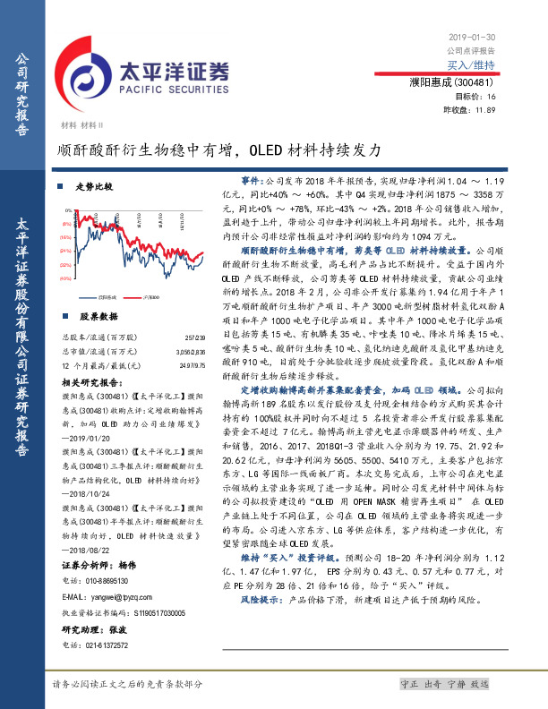 顺酐酸酐衍生物稳中有增，OLED材料持续发力