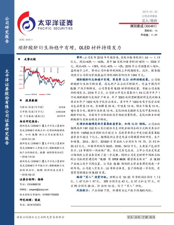 顺酐酸酐衍生物稳中有增，OLED材料持续发力
