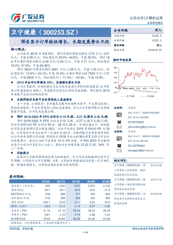 预告显示订单较快增长，长期发展势头不改