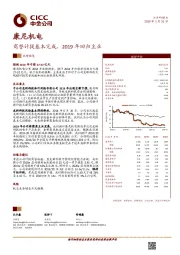 商誉计提基本完成，2019年回归主业