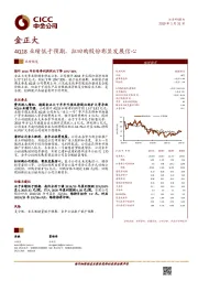 4Q18业绩低于预期，拟回购股份彰显发展信心