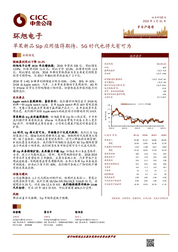 苹果新品Sip应用值得期待，5G时代也将大有可为