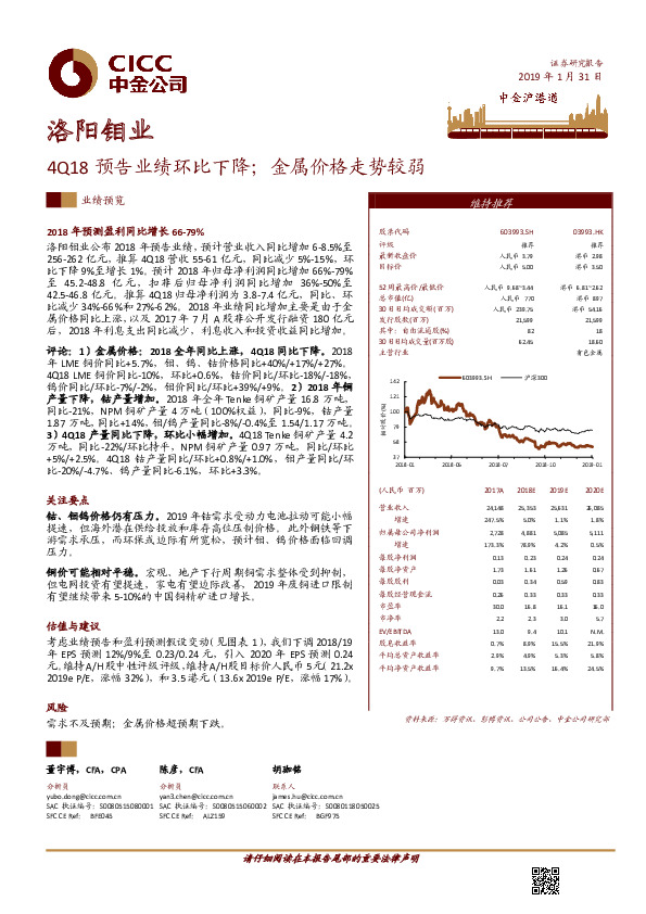 4Q18预告业绩环比下降；金属价格走势较弱
