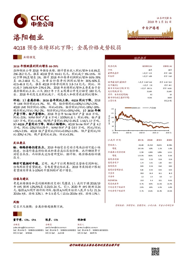 4Q18预告业绩环比下降；金属价格走势较弱