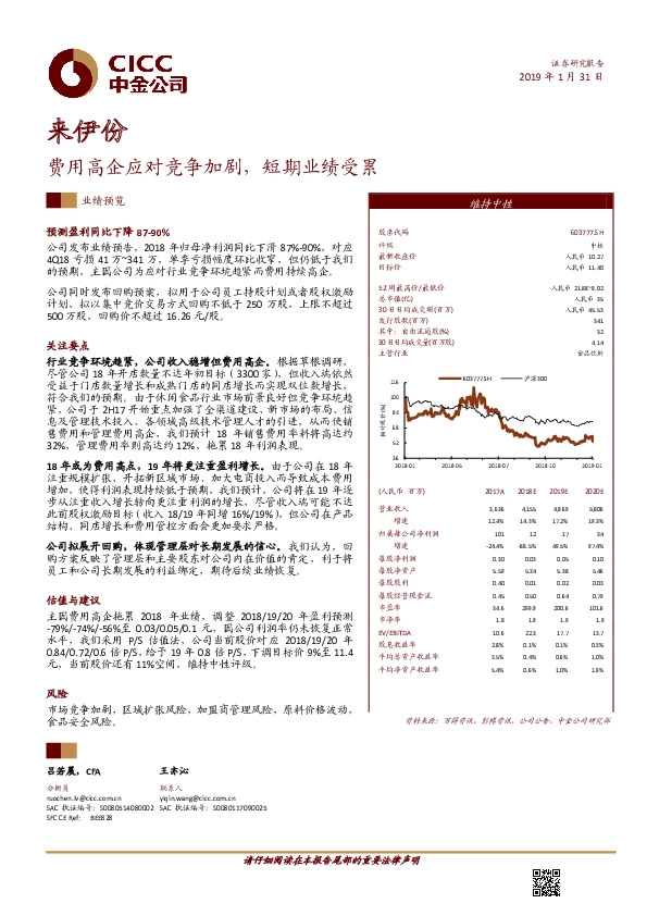 费用高企应对竞争加剧，短期业绩受累