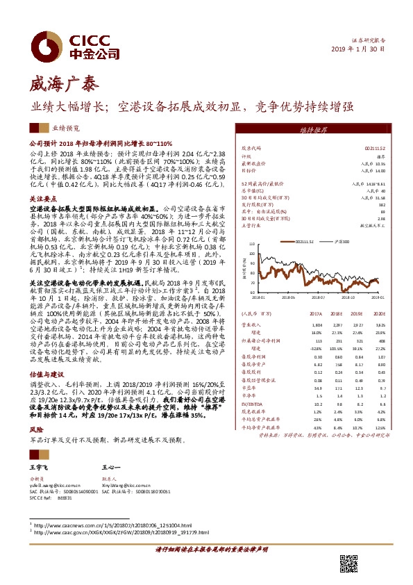 业绩大幅增长；空港设备拓展成效初显，竞争优势持续增强