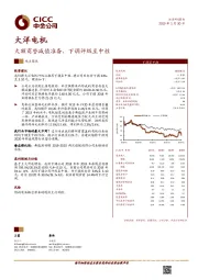 大额商誉减值准备，下调评级至中性