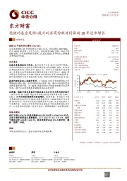 稳健的基金尾佣+提升的券商份额共同驱动18年逆市增长