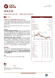 2018业绩大幅下降，期待2019恢复增长