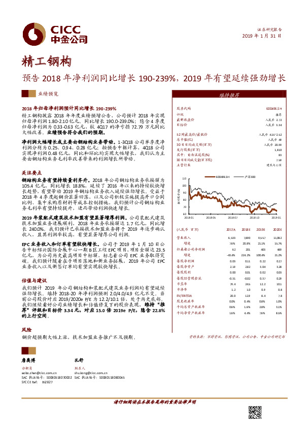 预告2018年净利润同比增长190-239%，2019年有望延续强劲增长