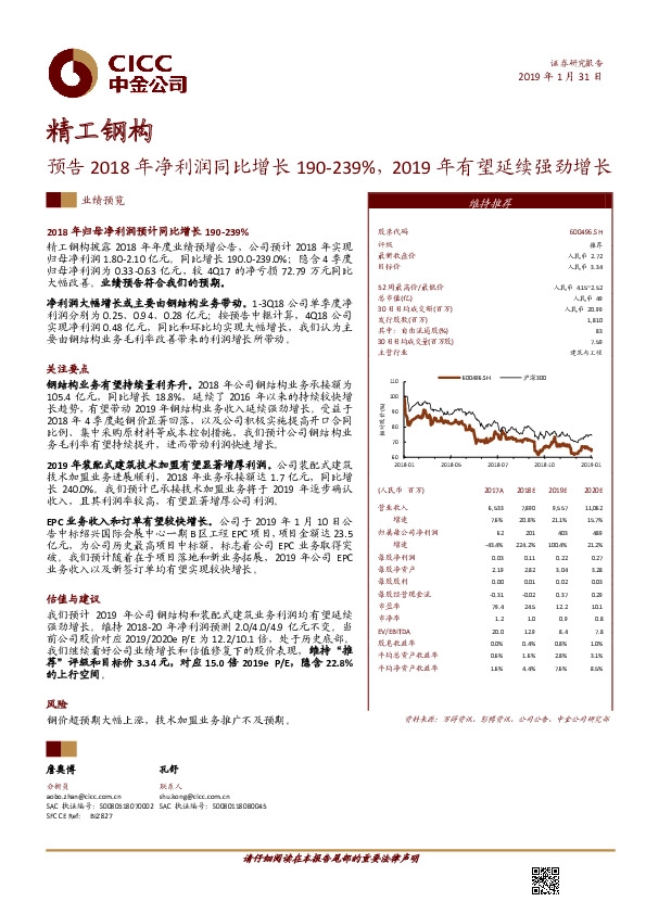 预告2018年净利润同比增长190-239%，2019年有望延续强劲增长
