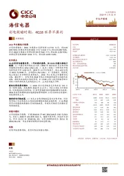 彩电致暗时期，4Q18旺季不盈利