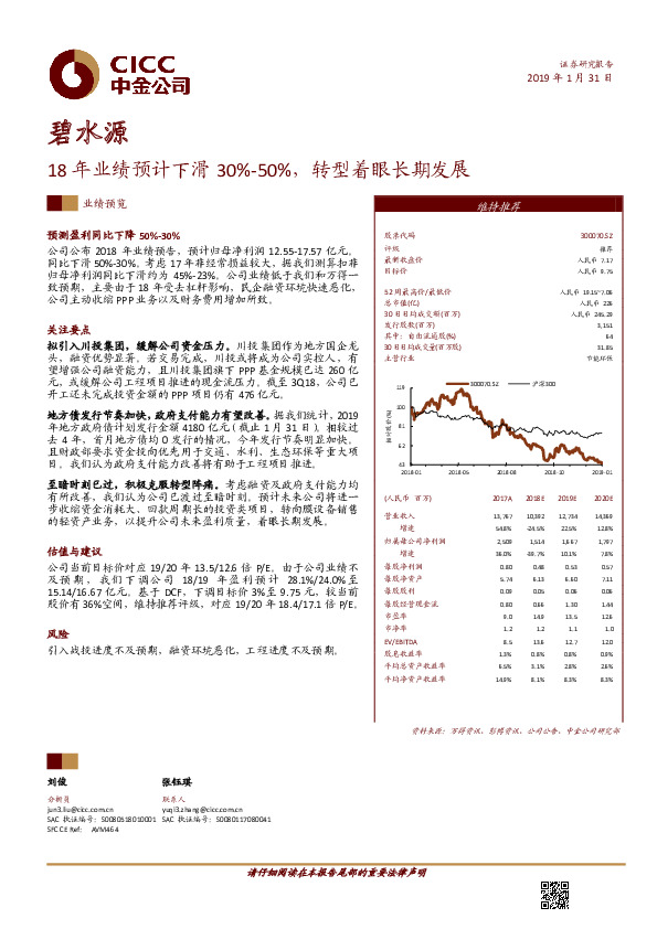 18年业绩预计下滑30%-50%，转型着眼长期发展