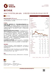 2018年业绩预减20%-50%，但维持看好高性能集成电路业务前景