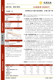 铝价降成本升叠加减值维修，业绩大幅下滑