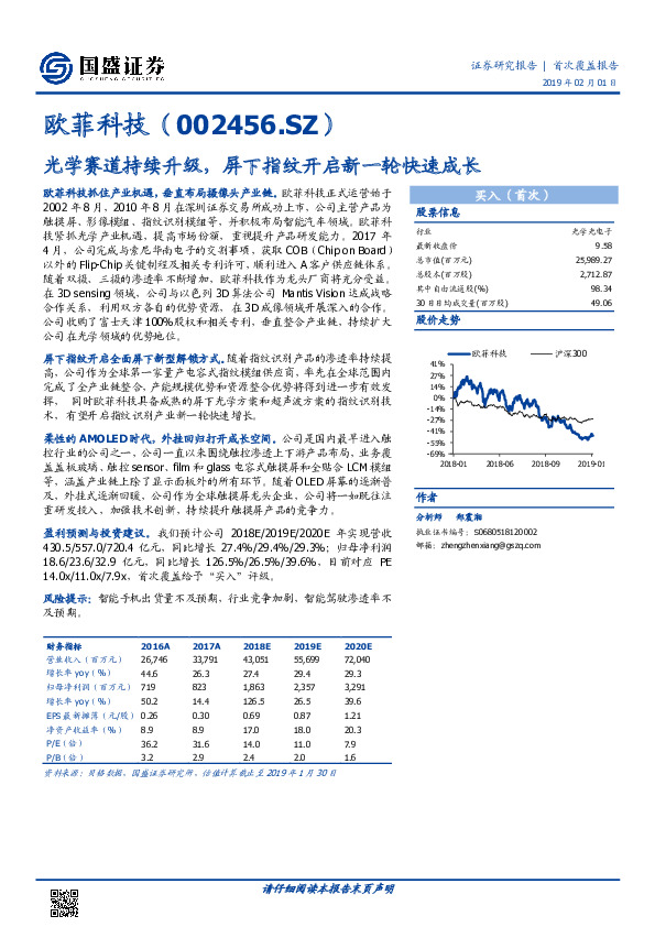 光学赛道持续升级，屏下指纹开启新一轮快速成长