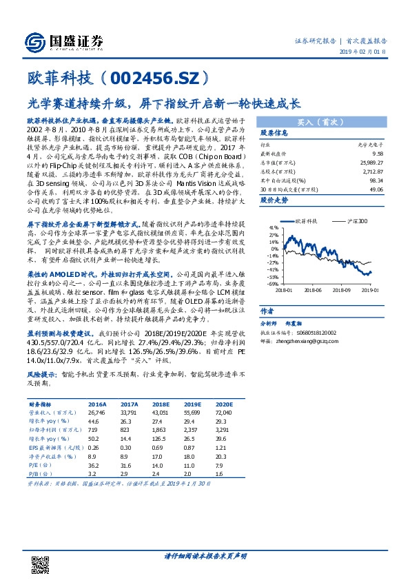 光学赛道持续升级，屏下指纹开启新一轮快速成长