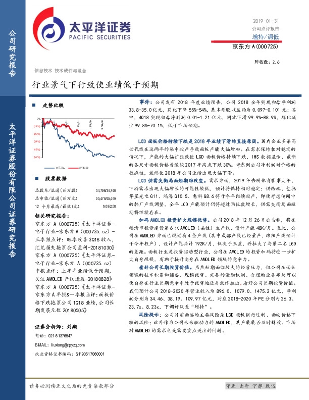 行业景气下行致使业绩低于预期