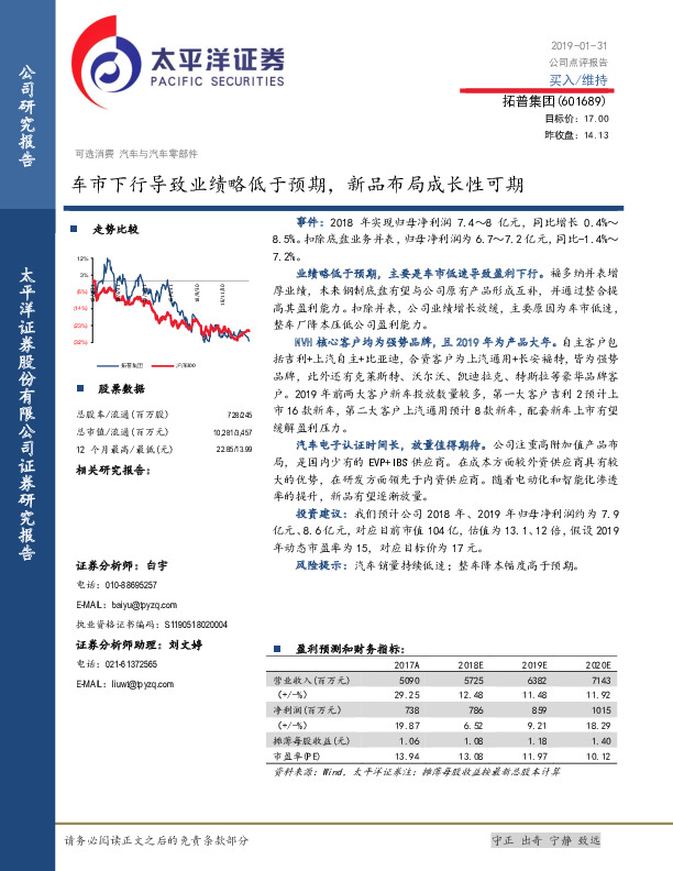 车市下行导致业绩略低于预期，新品布局成长性可期