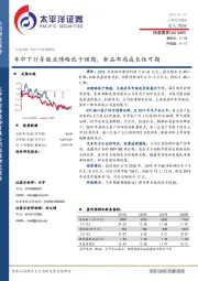 车市下行导致业绩略低于预期，新品布局成长性可期