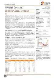投资损失令资产大幅减值，19年轻装上阵！