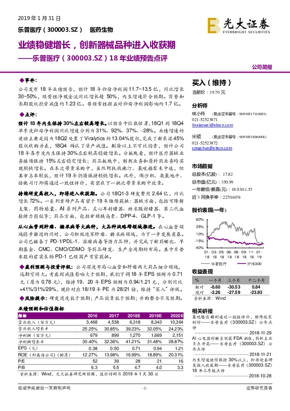 18年业绩预告点评：业绩稳健增长，创新器械品种进入收获期